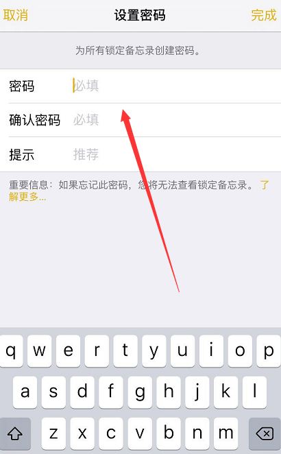 设置锁定iphone手机备忘录操作教程