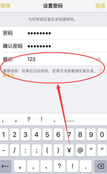 设置锁定iphone手机备忘录操作教程