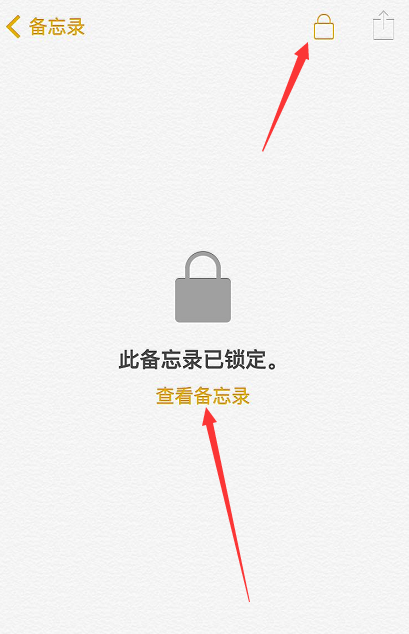 设置锁定iphone手机备忘录操作教程