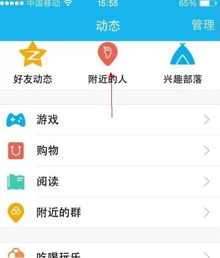 QQ添加附近人的操作流程