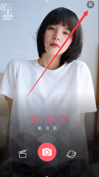 潮自拍中照片保存路径位置介绍