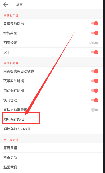 潮自拍中照片保存路径位置介绍