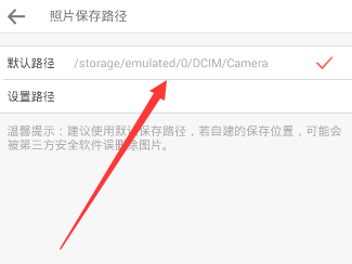 潮自拍中照片保存路径位置介绍