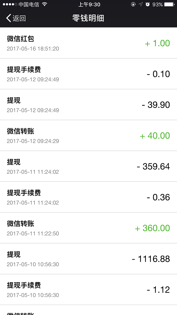 微信清空零钱明细的具体操作