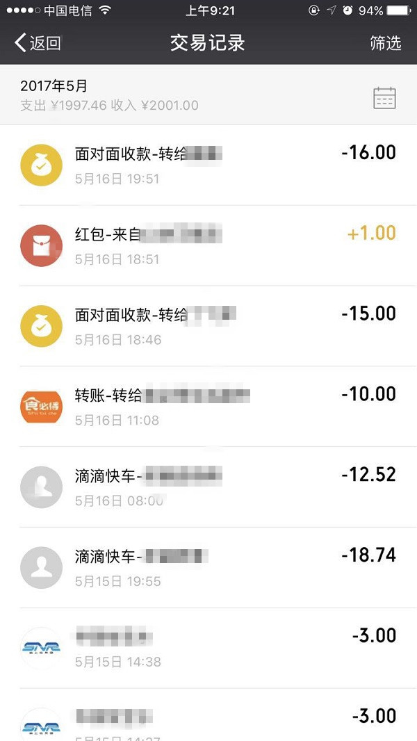 微信清空零钱明细的具体操作