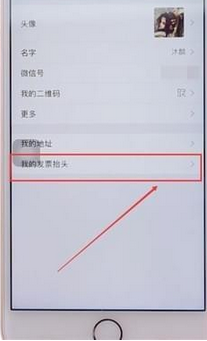 微信添加发票抬头的操作流程