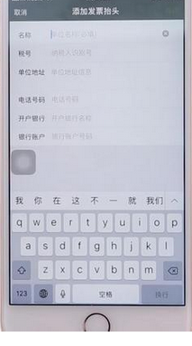 微信添加发票抬头的操作流程