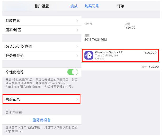 在App Store中购买项目进行退款的具体操作