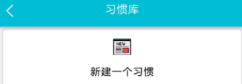 小日常APP添加闹钟的操作步骤