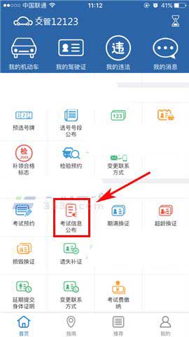 交管12123查看预约老师人数的图文操作