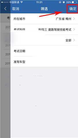交管12123查看预约老师人数的图文操作