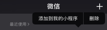微信我的小程序进行排序的操作过程
