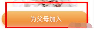 支付宝申请加入老年版相互宝的操作过程