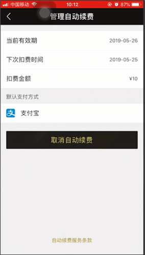 饿了么取消会员自动续费的详细操作
