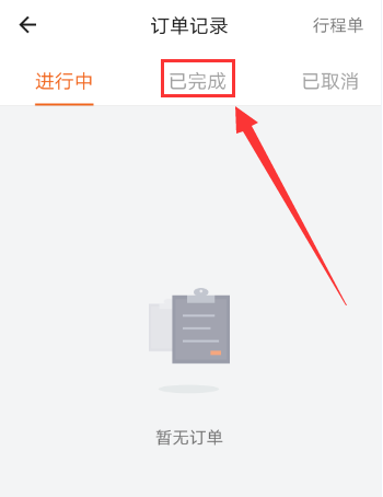 货拉拉查询订单记录的操作步骤