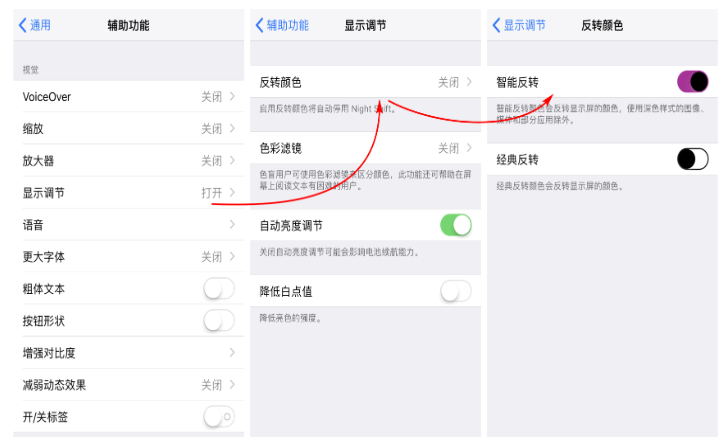 iPhone开启夜间模式的具体操作步骤