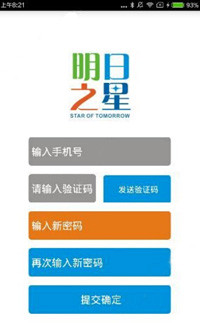 明日之星app忘记密码怎么办？只需几步就解决
