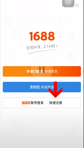 1688登录账户的具体操作方法