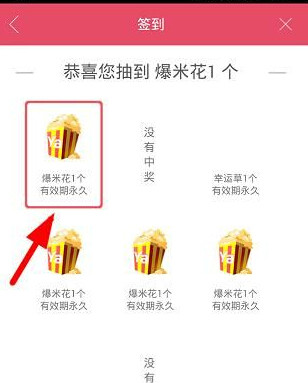 海狸TV中签到得奖励的具体操作方法