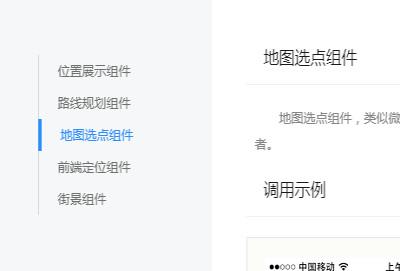 腾讯地图获取位置链接的操作步骤