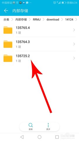 人人视频app缓存路径的操作步骤