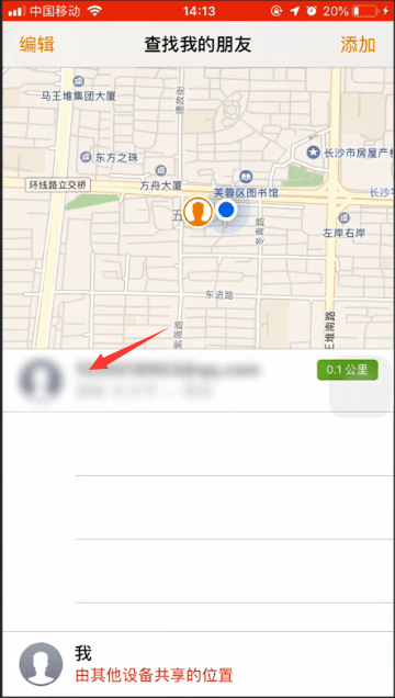 苹果手机中查找朋友删除好友的具体操作步骤