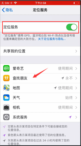 苹果手机设置查找朋友的详细操作