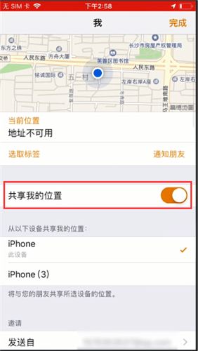 苹果手机设置查找朋友的详细操作