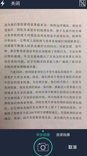 使用扫描全能王把图片转成文字的详细操作