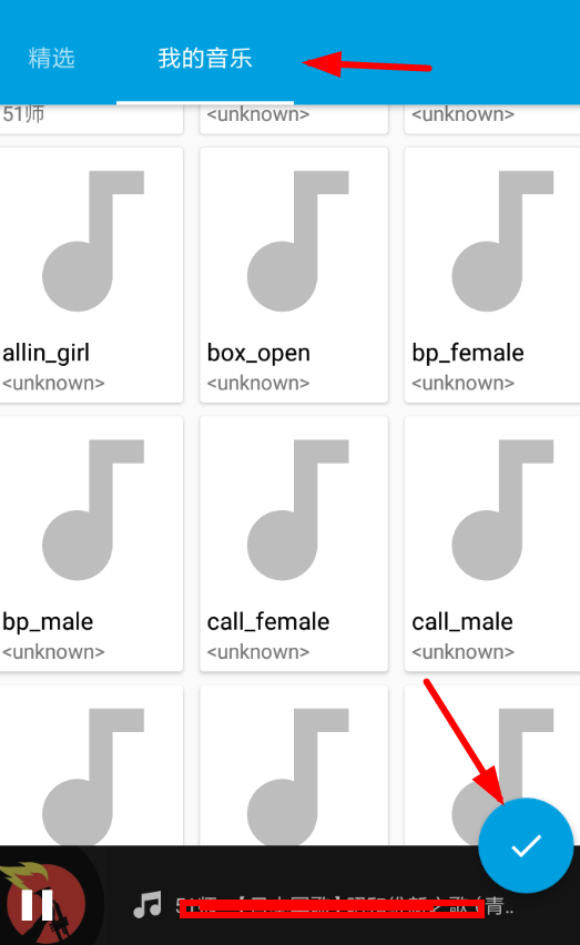 quik设置自己音乐的详细教程