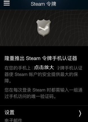 Steam绑定手机令牌使用操作教程