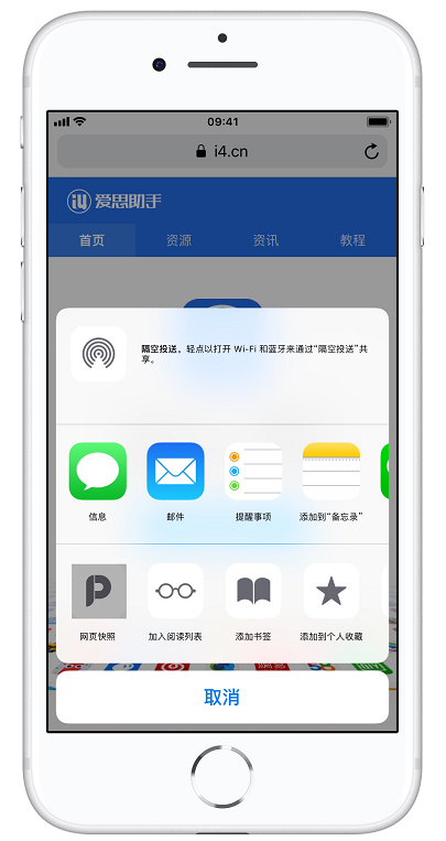 iPhone手机进行长截图的使用操作