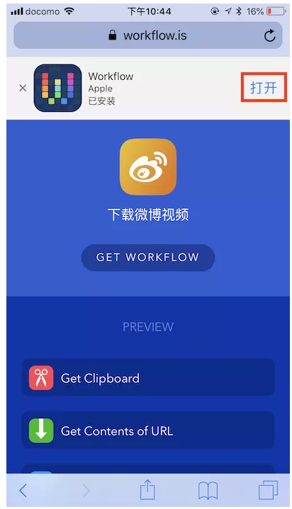 iPhone手机保存微博视频的处理操作