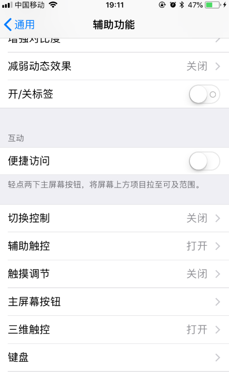 iPhone手机设置单手操作模式的具体操作