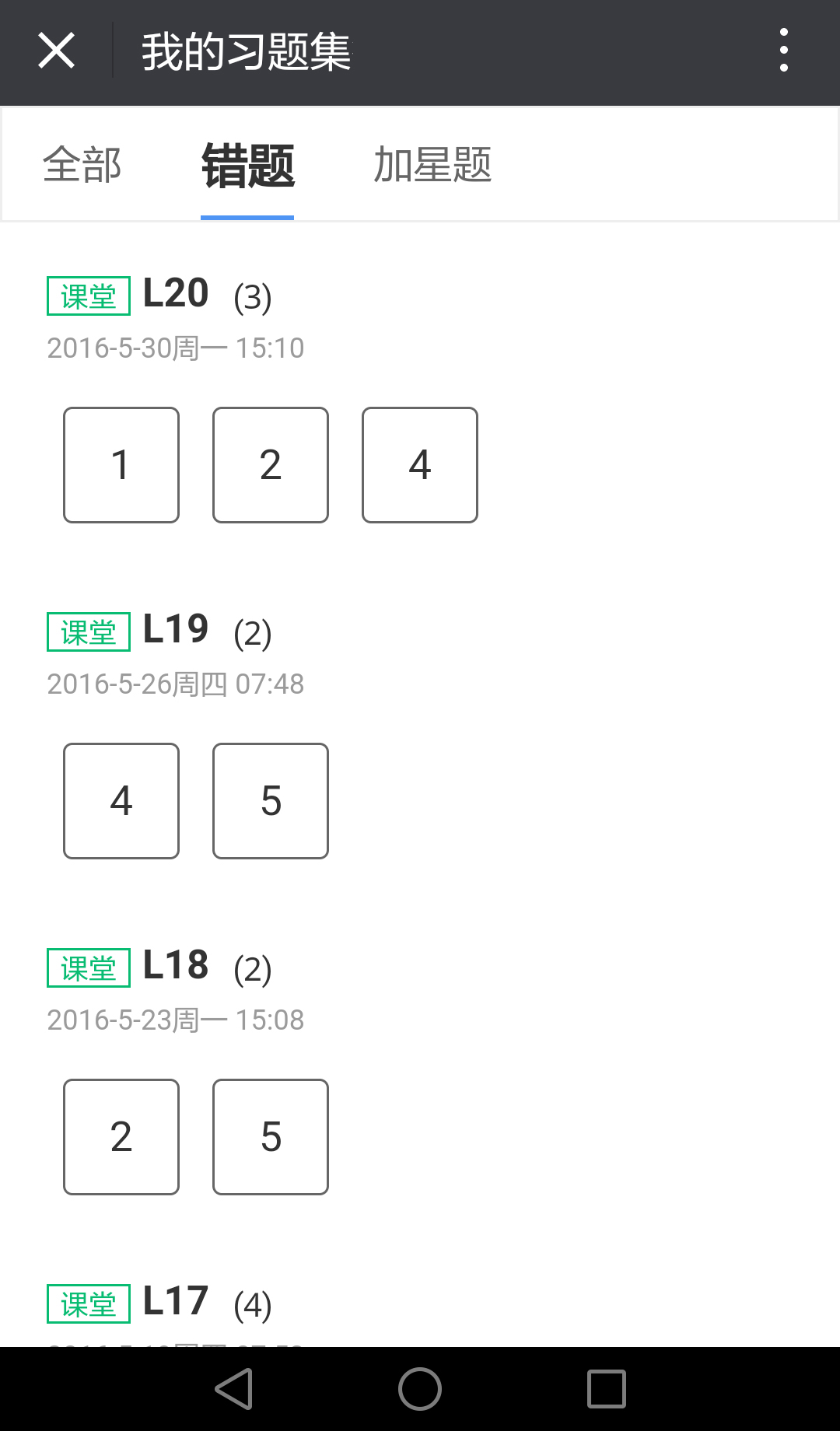 雨课堂中找到习题集位置的操作教程