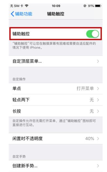 iPhone手机实现单手操控的操作步骤