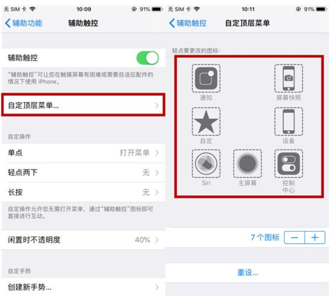 iPhone手机实现单手操控的操作步骤