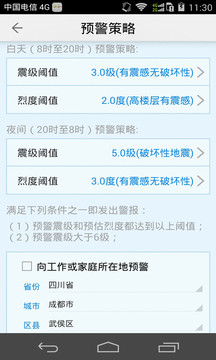 地震预警的详细详细步骤介绍