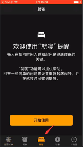 iPhone使用就寝功能的相关操作教程