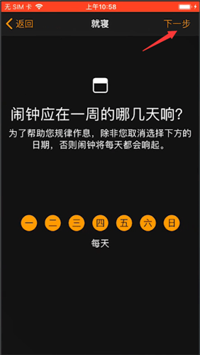 iPhone使用就寝功能的相关操作教程