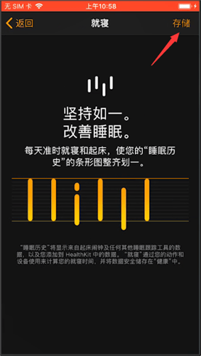 iPhone使用就寝功能的相关操作教程