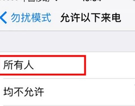 苹果手机出现骚扰电话太多的具体处理操作