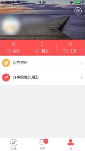 店长直聘里搜索工作功能使用操作介绍