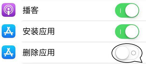 iPhone长按APP图标无法删除应用的操作方法