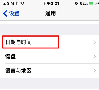 苹果手机中调时间的具体操作教程