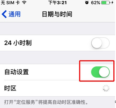 苹果手机中调时间的具体操作教程