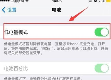 苹果手机出现电池显示黄颜色的具体处理教程