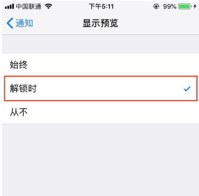 iphone关闭消息预览的操作方法