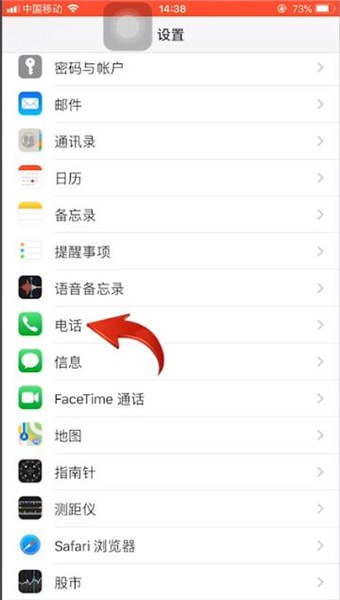 苹果手机中设置呼叫转移的具体操作步骤