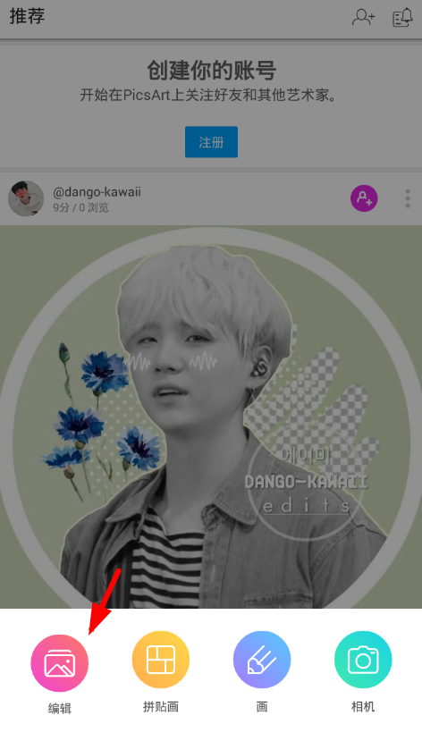 picsart给人物瘦身的操作步骤